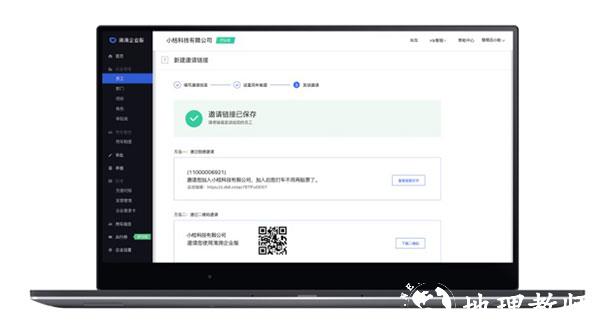 滴滴企业版添加员工图片4