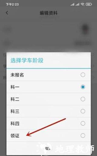 车轮驾考通更改学车阶段图片3
