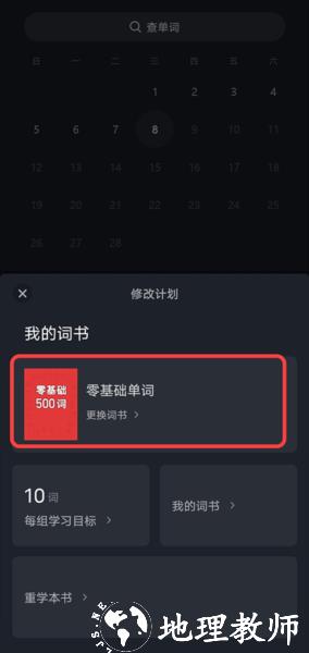傻瓜英语设置乱序图片2