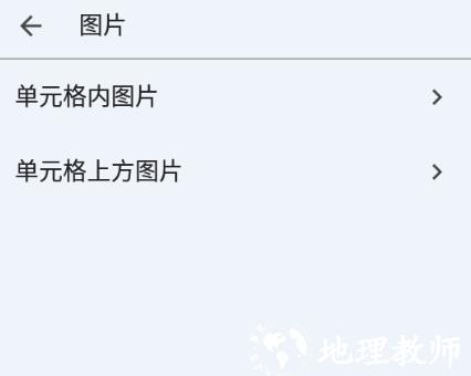 Google表格图片6