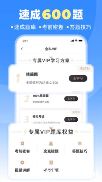 车轮驾考通图片3