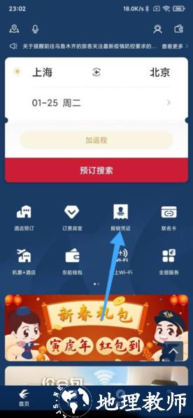 东方航空图片17
