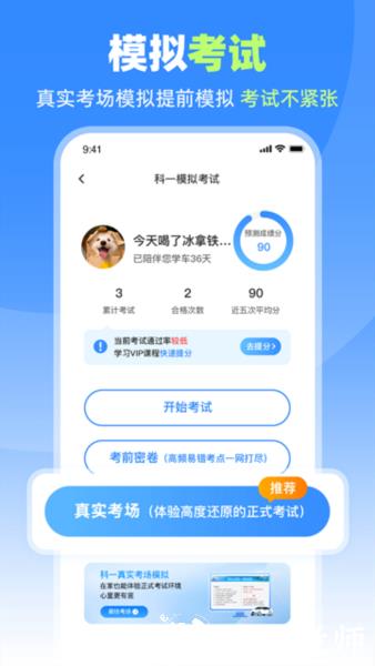 车轮驾考通图片4