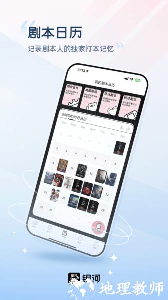 银河剧本团图片