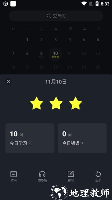 傻瓜英语打卡图片3