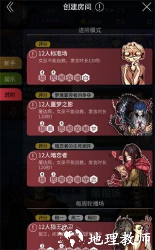 狼人杀图片6