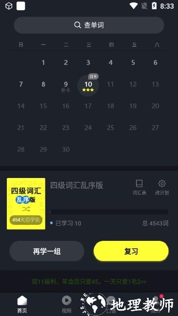 傻瓜英语打卡图片2