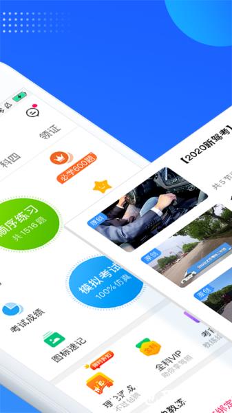 车轮驾考通图片2