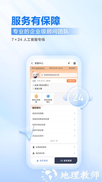 滴滴企业版图片1