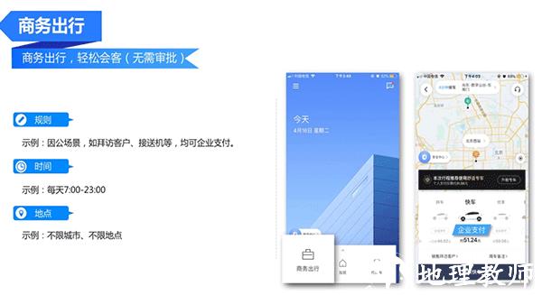 滴滴企业版教程图片4