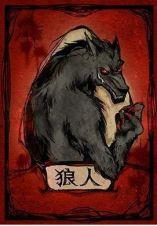 狼人杀图片10