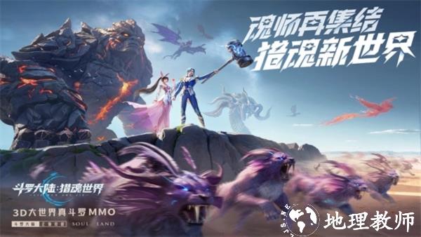 斗罗大陆猎魂世界腾讯版1