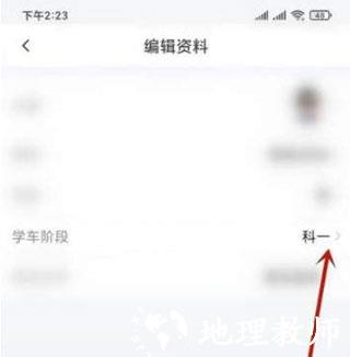 车轮驾考通更改学车阶段图片2