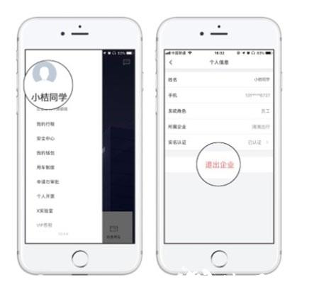 滴滴企业版图片14