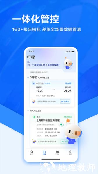滴滴企业版图片4