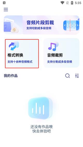迅捷音频转换器2