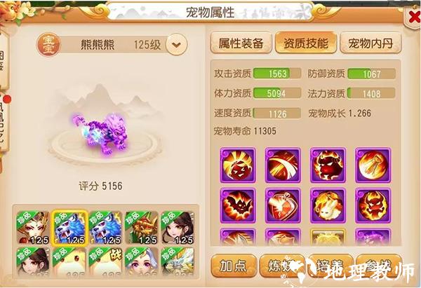 梦幻西游29