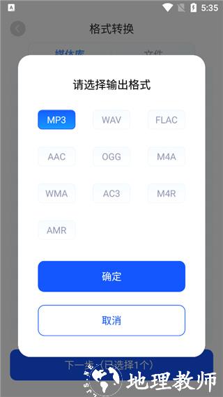 迅捷音频转换器4