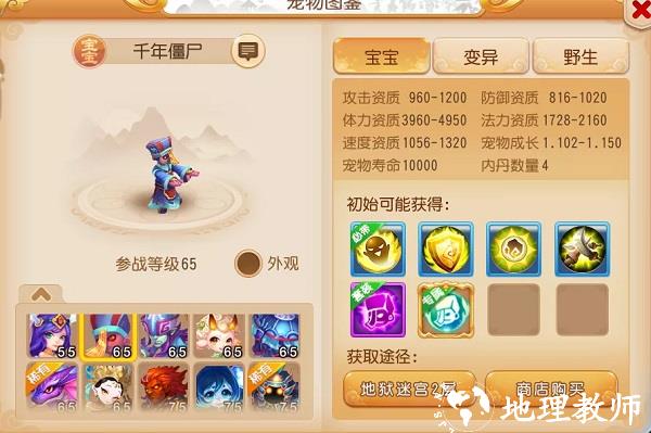 梦幻西游地煞攻略图片2