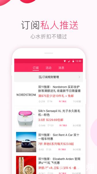 北美省钱快报图片