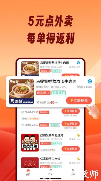 熊猫霸王餐app图片