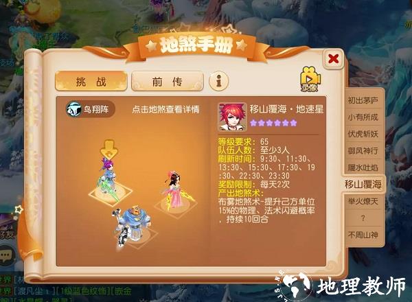 梦幻西游地煞攻略图片
