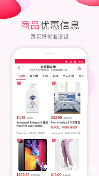 北美省钱快报图片
