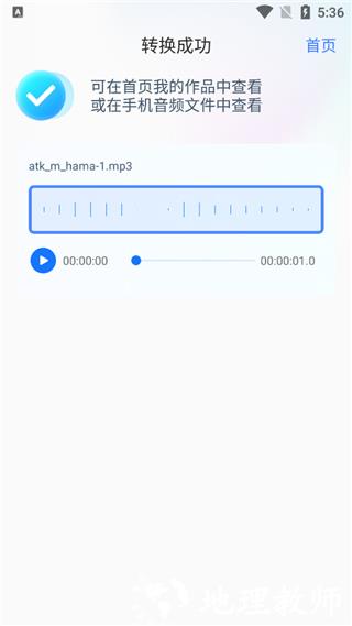 迅捷音频转换器5