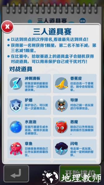 地铁跑酷6
