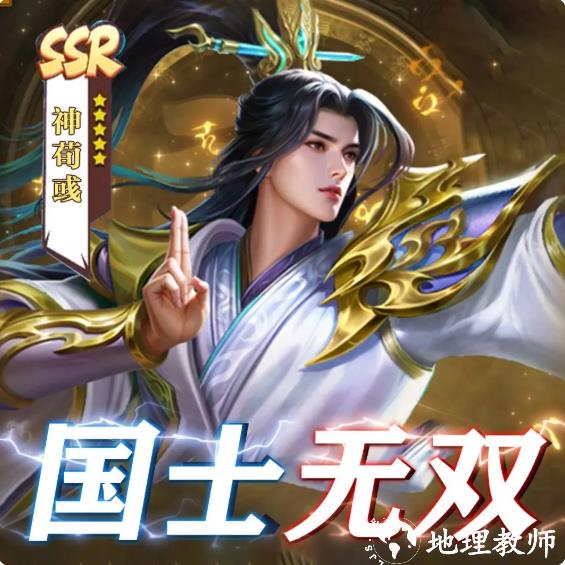 武将介绍之神荀彧1