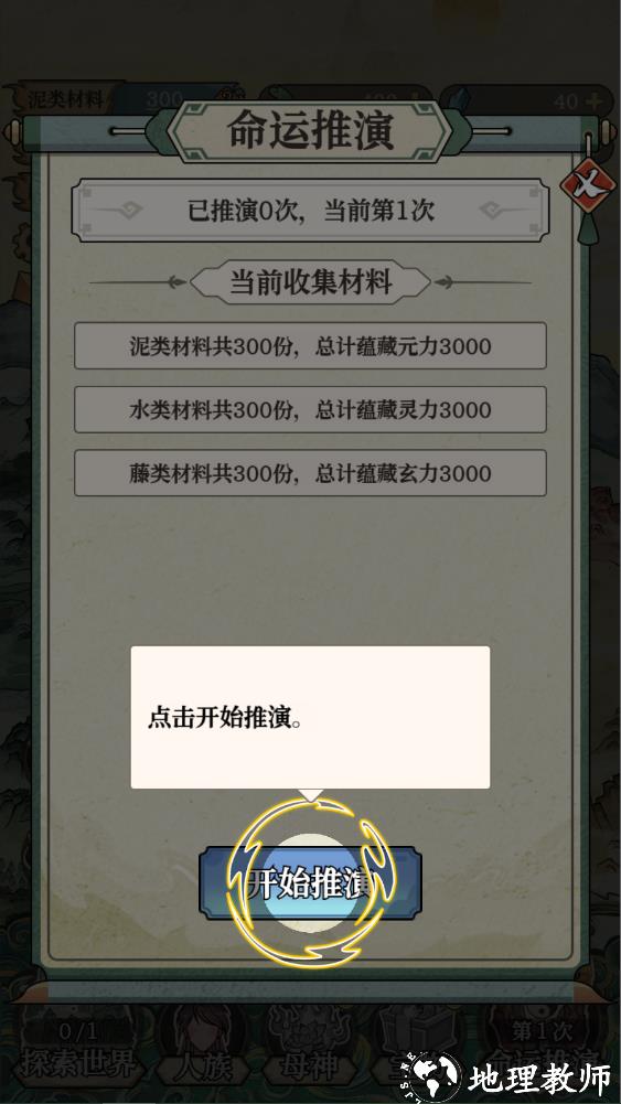 新手攻略截图7