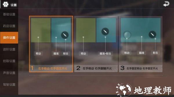 键位设置方式3
