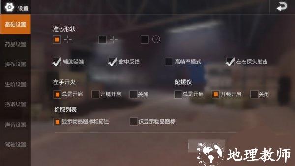 键位设置方式1