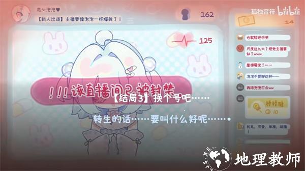 游戏结局3