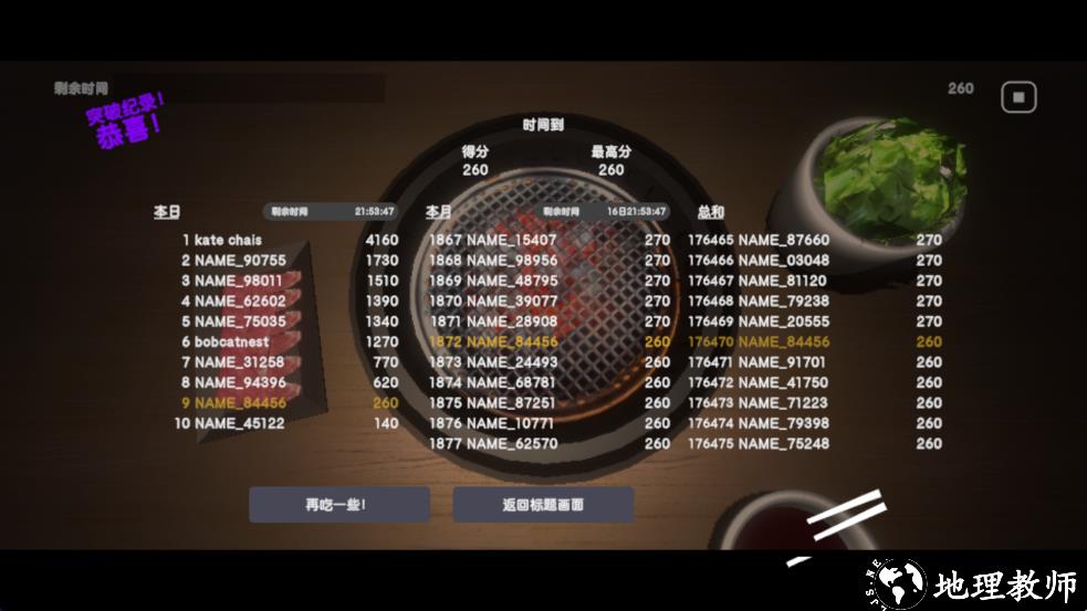 游戏玩法5