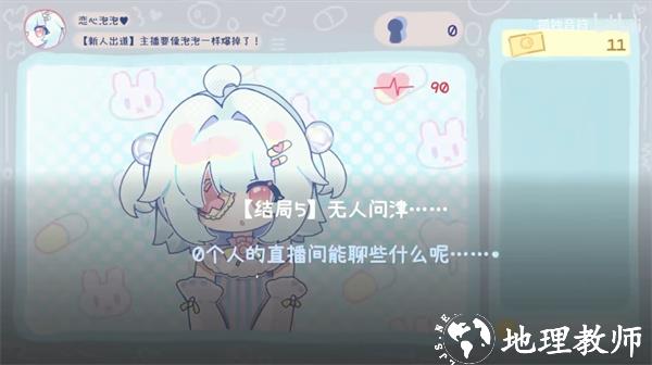 游戏结局5