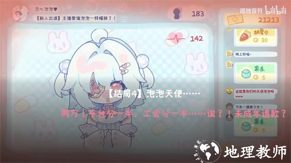 游戏结局4