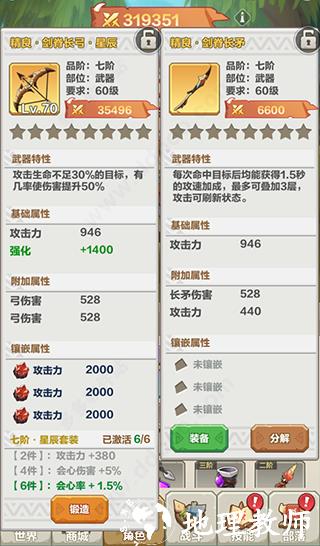 勇者养成记图片10