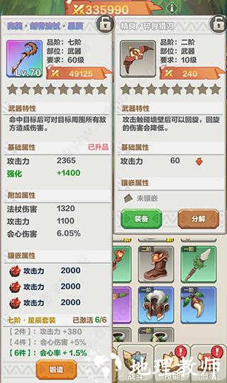 勇者养成记图片9
