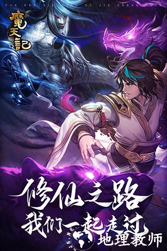 魔天记图片