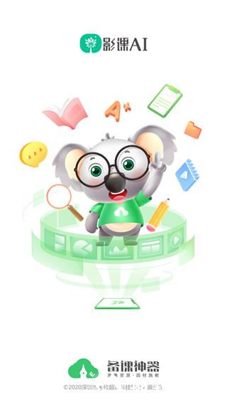 备课神器图