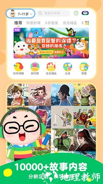 凯叔讲故事