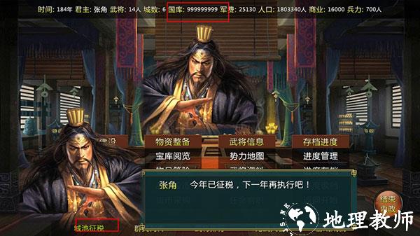 蜀汉宏图21