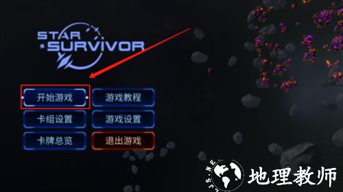 星际幸存者图片3