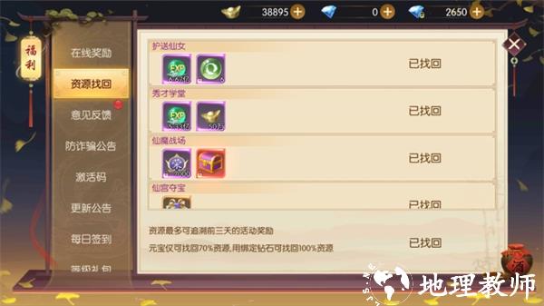 灵剑奇缘8