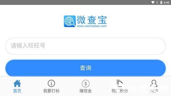 微查宝照妖镜APP图片