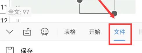 wps图片4