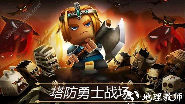 塔防勇士战场1