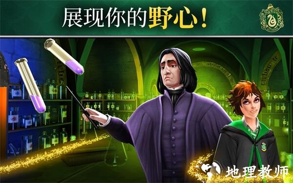 哈利波特霍格沃茨之谜图片1
