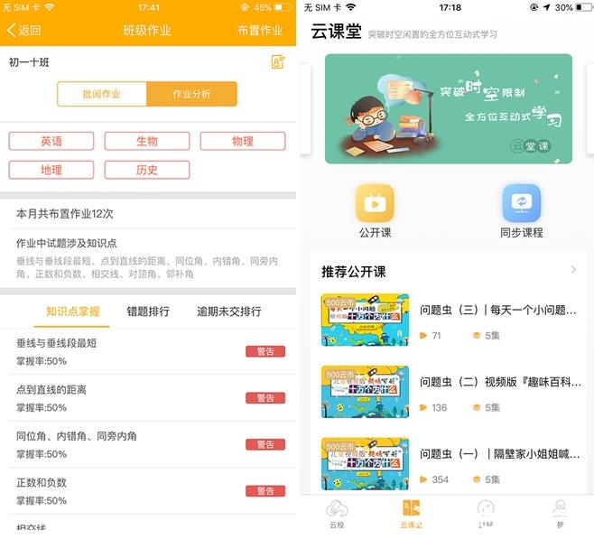 91云校app图片2